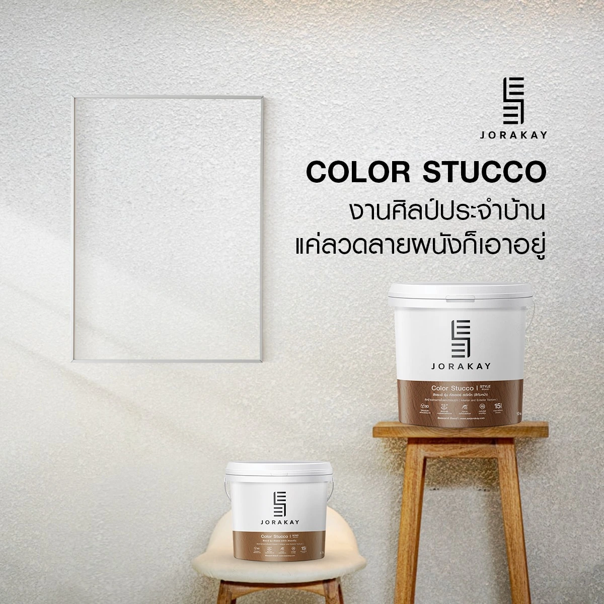 ผนังสีสร้างลาย